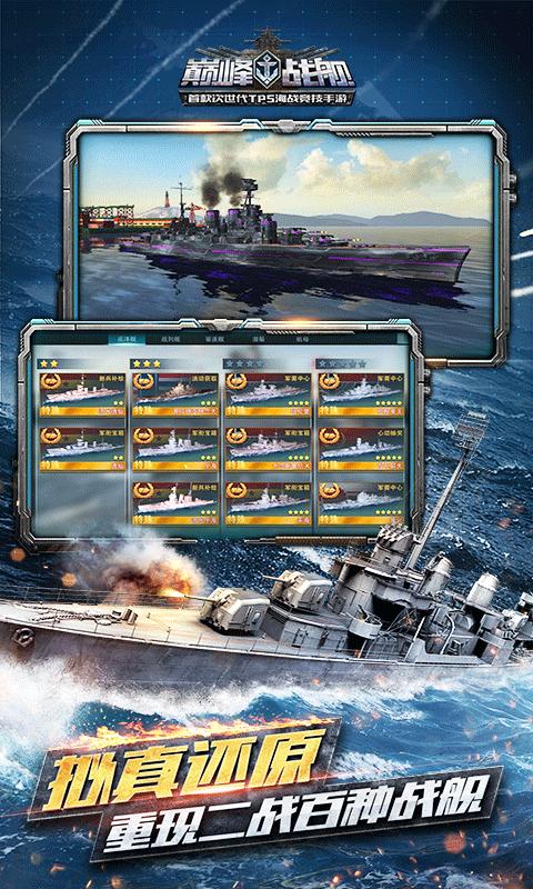巅峰战舰破解版截图1
