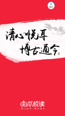 南瓜悦读ios完整版截图1