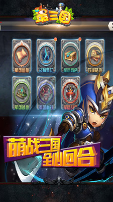 最三国破解版截图1