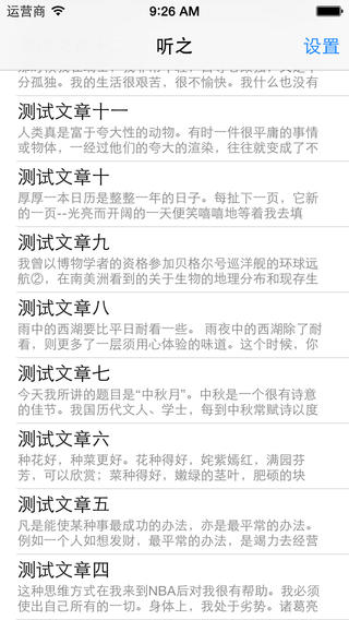 听之ios手机版截图1