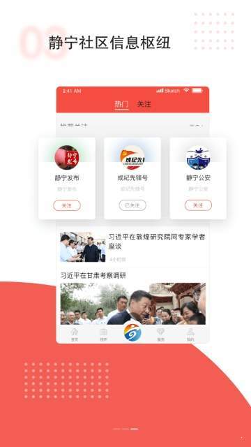 新静宁ios去广告版截图1