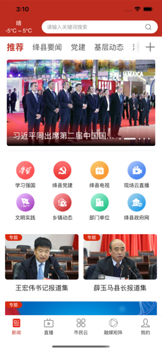 绛县融媒体ios完整版截图1