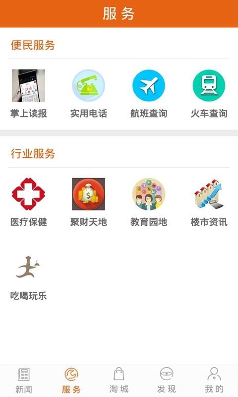 掌上番禺ios会员版截图1