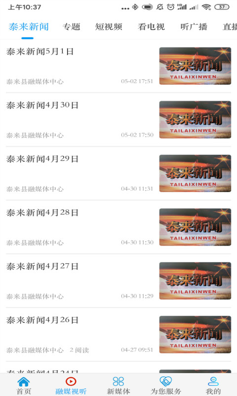 融媒泰来ios手机版截图1