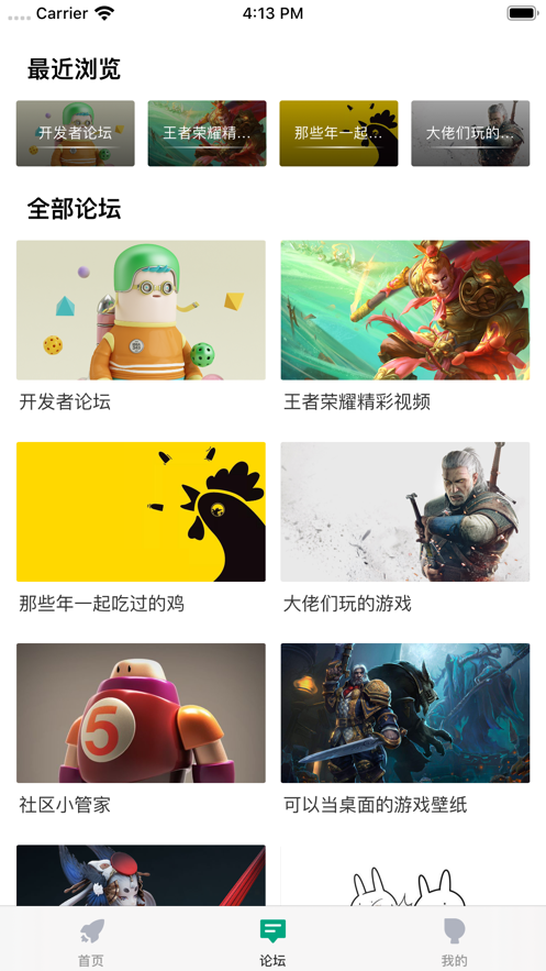 快游社区ios会员版截图1