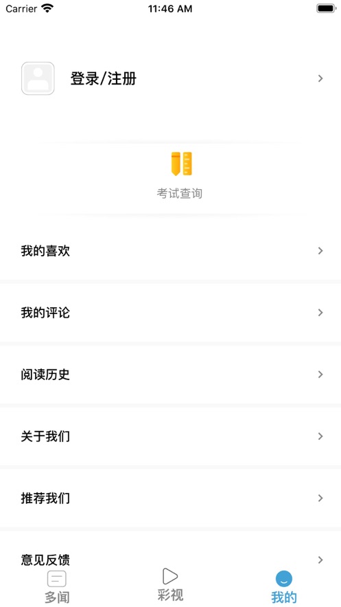 故事安龙ios去广告版截图1