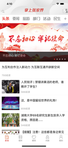 掌上张家界ios免费版截图1