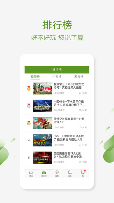 迷彩虎军事ios手机版截图1