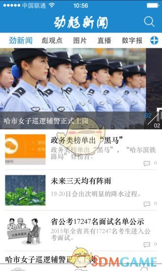 劲彪新闻ios免费版截图1