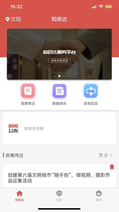 知政达ios会员版截图1