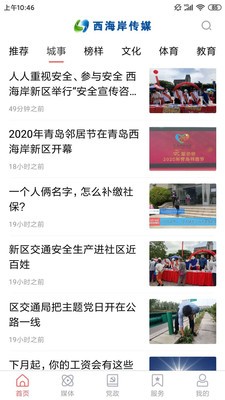 西海岸传媒ios免费版截图1