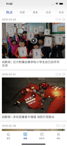 水富融媒ios手机版截图1