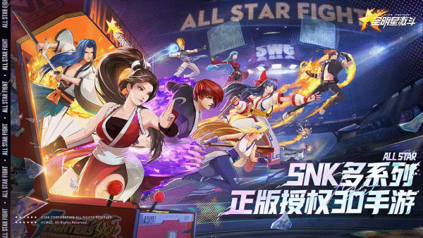 全明星激斗ios清爽版截图1