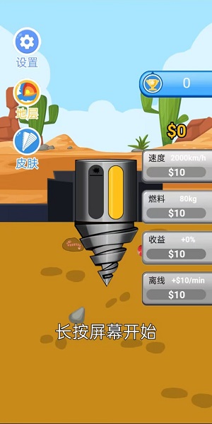 一起来钻地免费版截图1