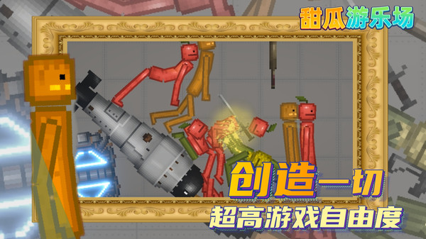 甜瓜游乐场清爽版截图1