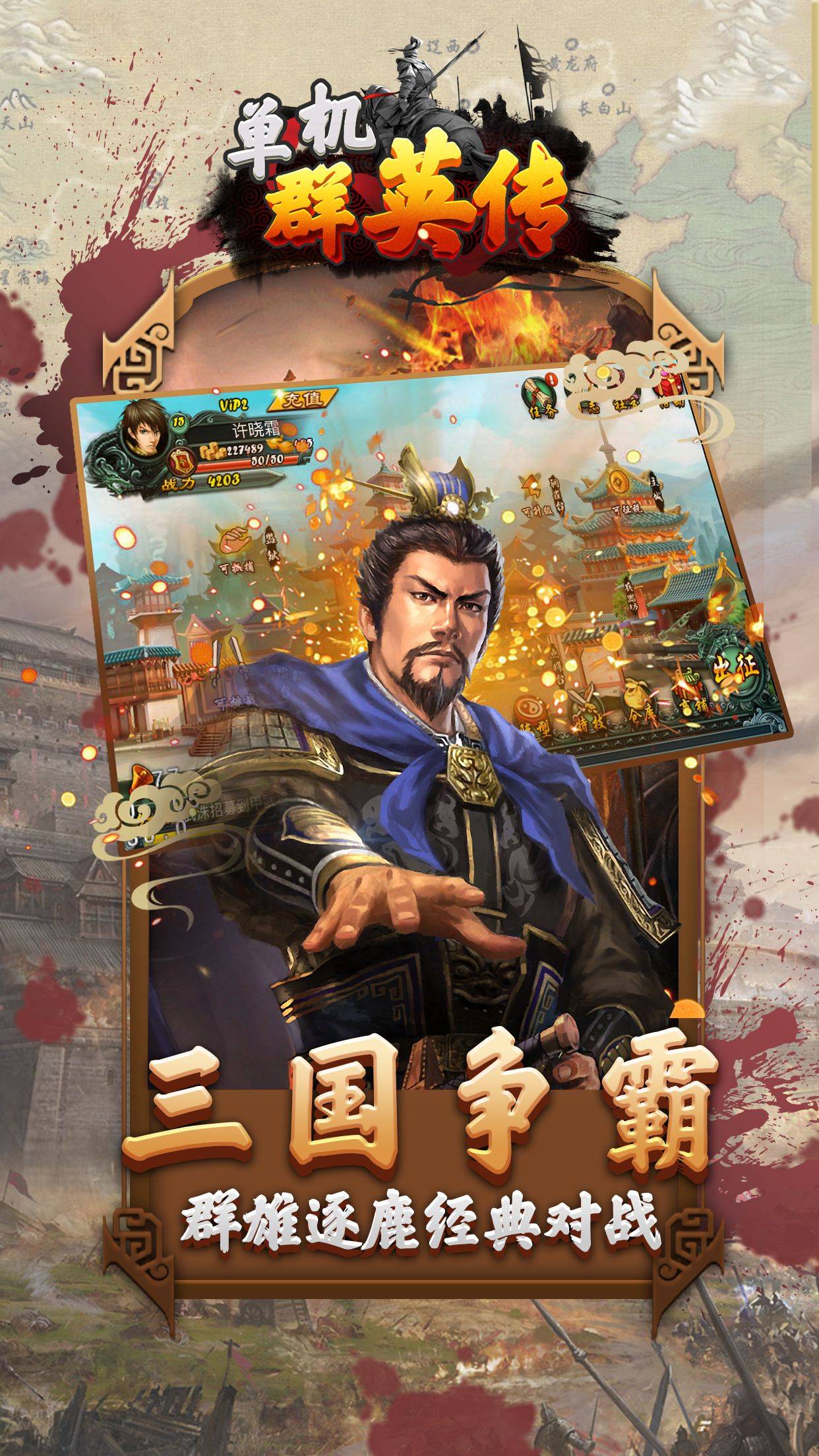 单机群英传ios精简版截图1