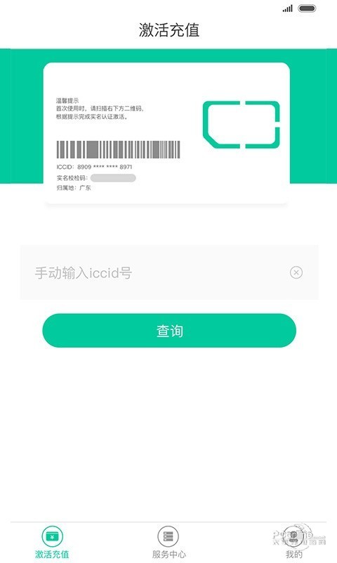 前海翼联ios会员版截图1
