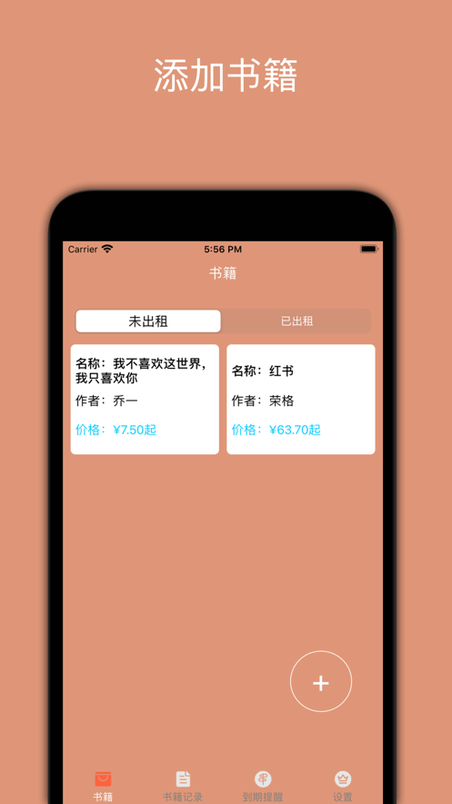 天普租书日记ios免费版截图1