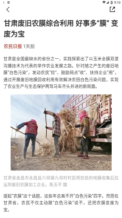 人民三农ios完整版截图1