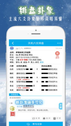 天机六爻排盘ios免费版截图1
