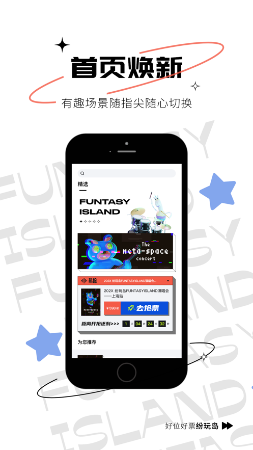 纷玩岛ios完整版截图1