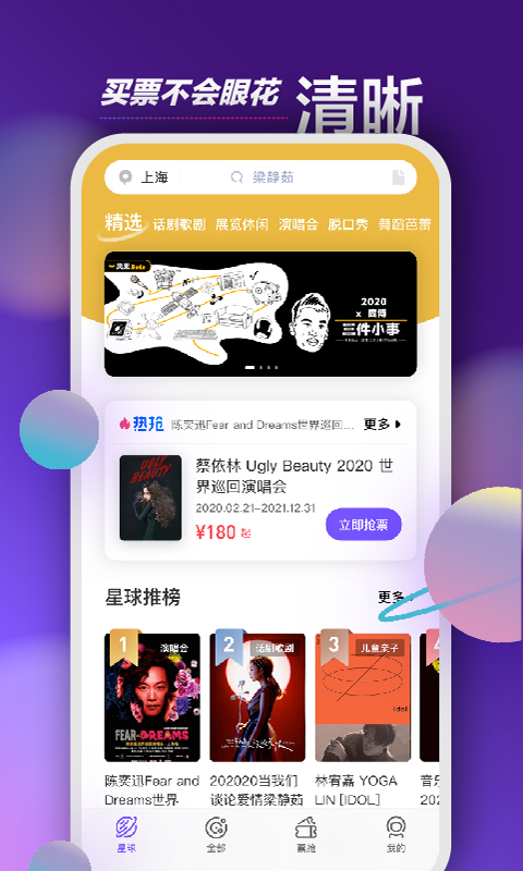 票星球ios去广告版截图1