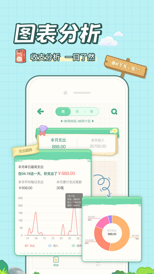 团团记账ios免费版截图1