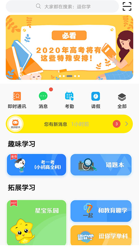 甘肃智慧教育免费版截图1