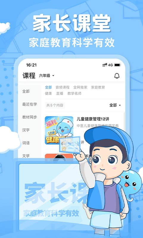 出口成章破解版截图1