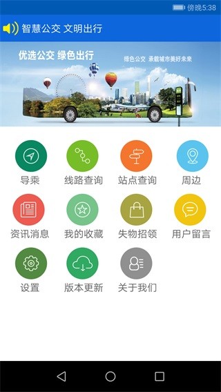 花城智慧公交手机版截图1