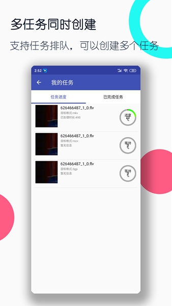 视频格式转换工厂会员版截图1