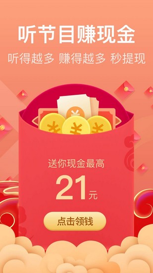 喜马拉雅FM免费版截图1