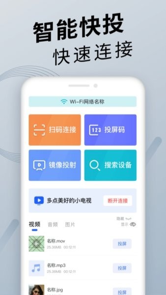 手机投屏通用去广告版截图1