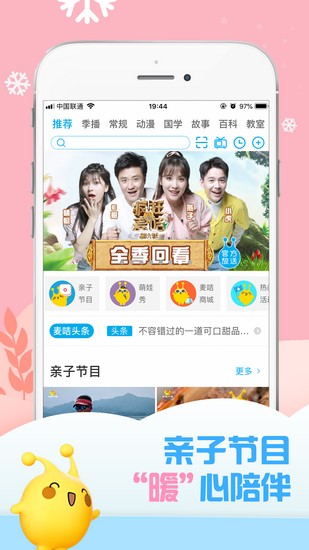麦咭TV金鹰卡通免费版截图1