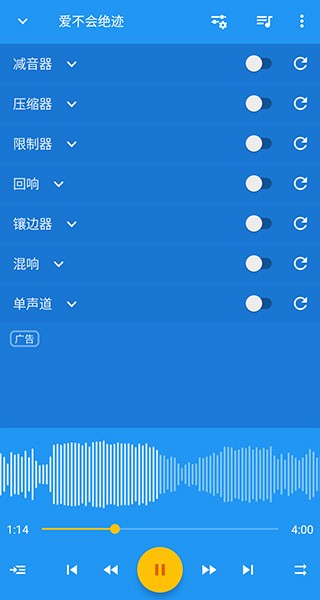 音乐速度变更器手机版截图1