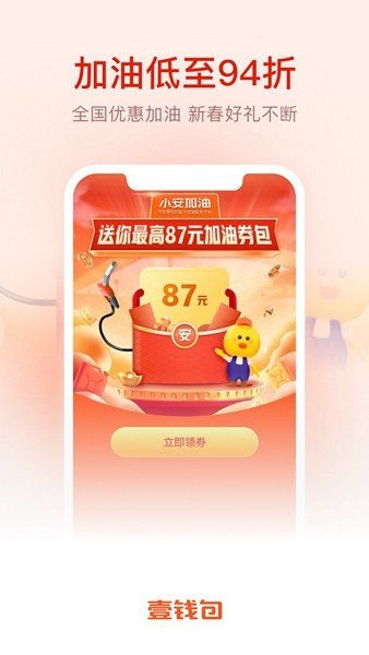 壹钱包免费版截图1