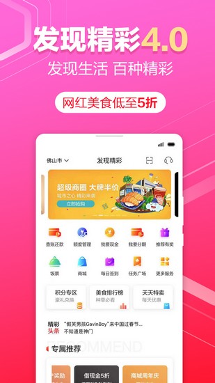 广发发现精彩免费版截图1