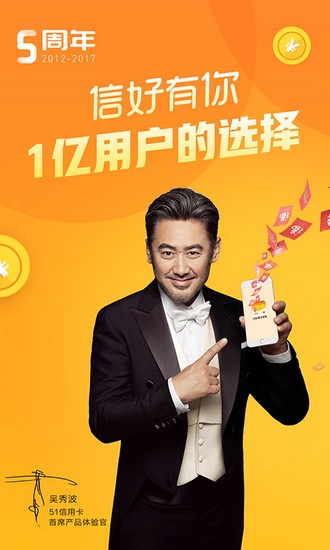 51信用卡管家手机版截图1