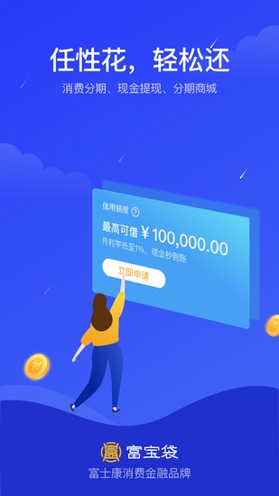 富宝袋手机版截图1
