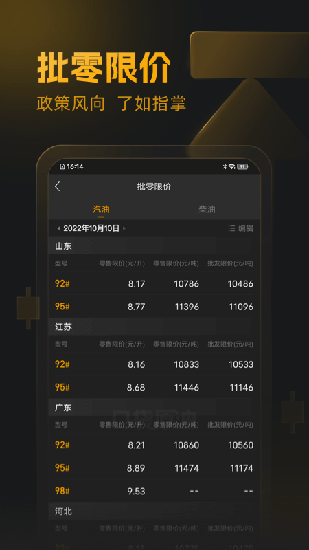 口袋原油会员版截图1