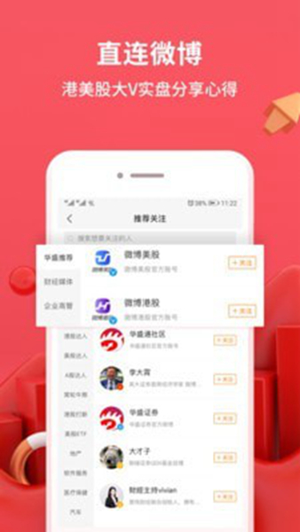 华盛通手机版截图1