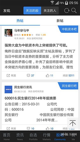 东方财富股吧手机版截图1
