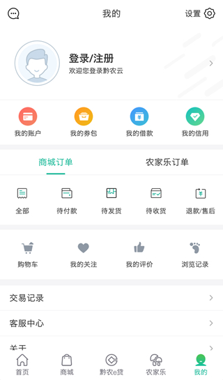 黔农云手机版截图1