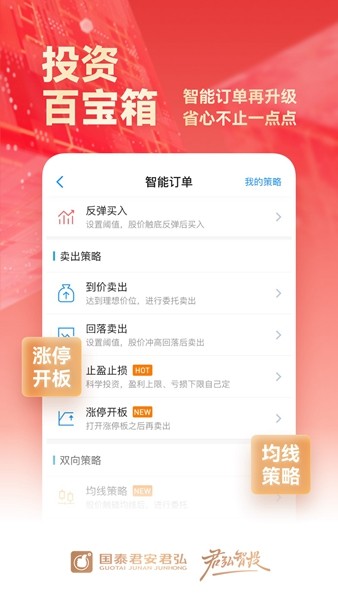 国泰君安君弘手机版截图1
