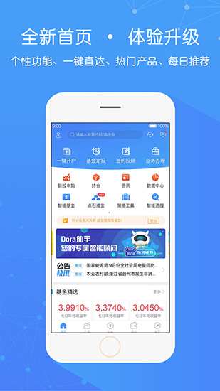 东北证券融e通免费版截图1