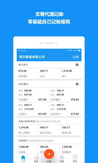 自记账手机版截图1