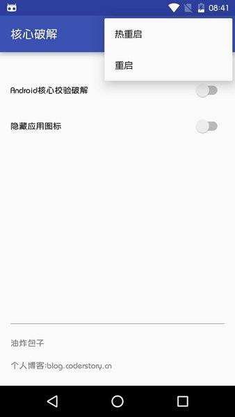 核心破解模块免费版截图1