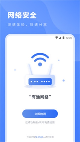 测网速专家完整版截图1