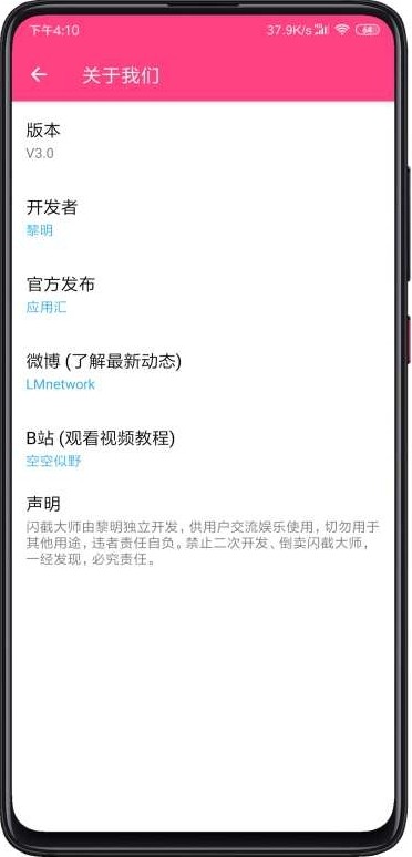 闪截大师完整版截图1