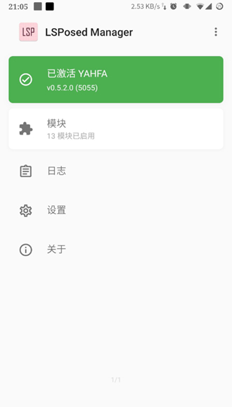 lsposed会员版截图1